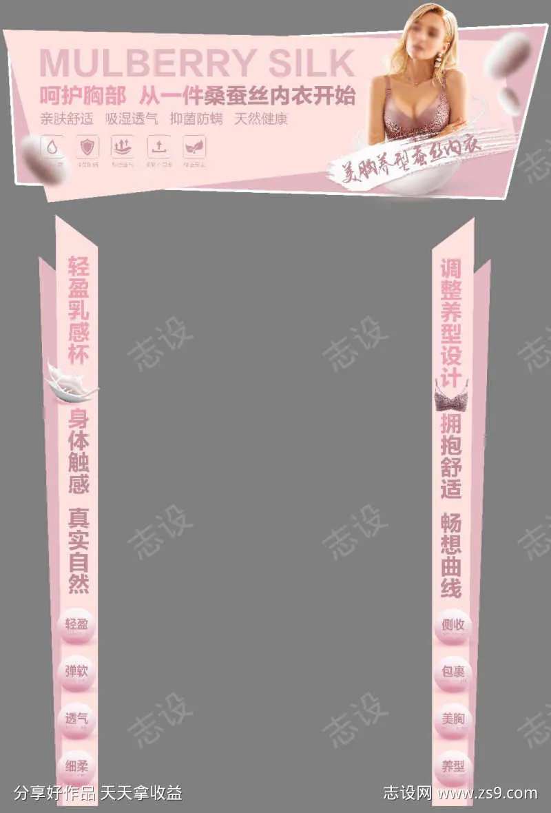 内衣异形展板-采灵感-cailinggan.com