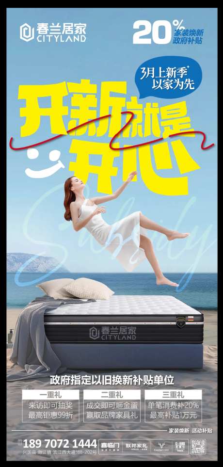 家具以旧换新海报-采灵感-https://www.cailinggan.com/