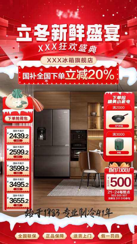 立冬国补大厂营销直播间贴片-采灵感-https://www.cailinggan.com/