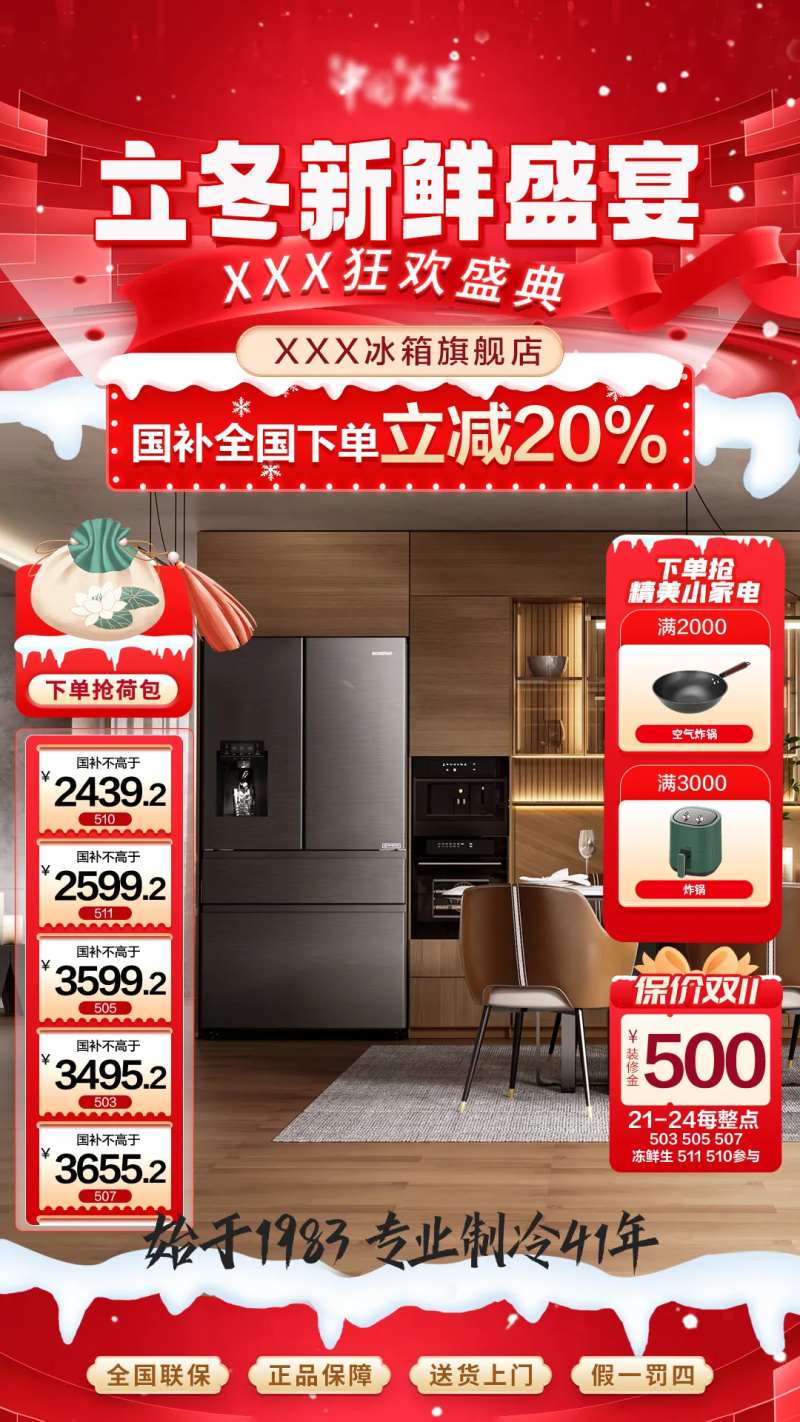 立冬国补大厂营销直播间贴片-采灵感-cailinggan.com