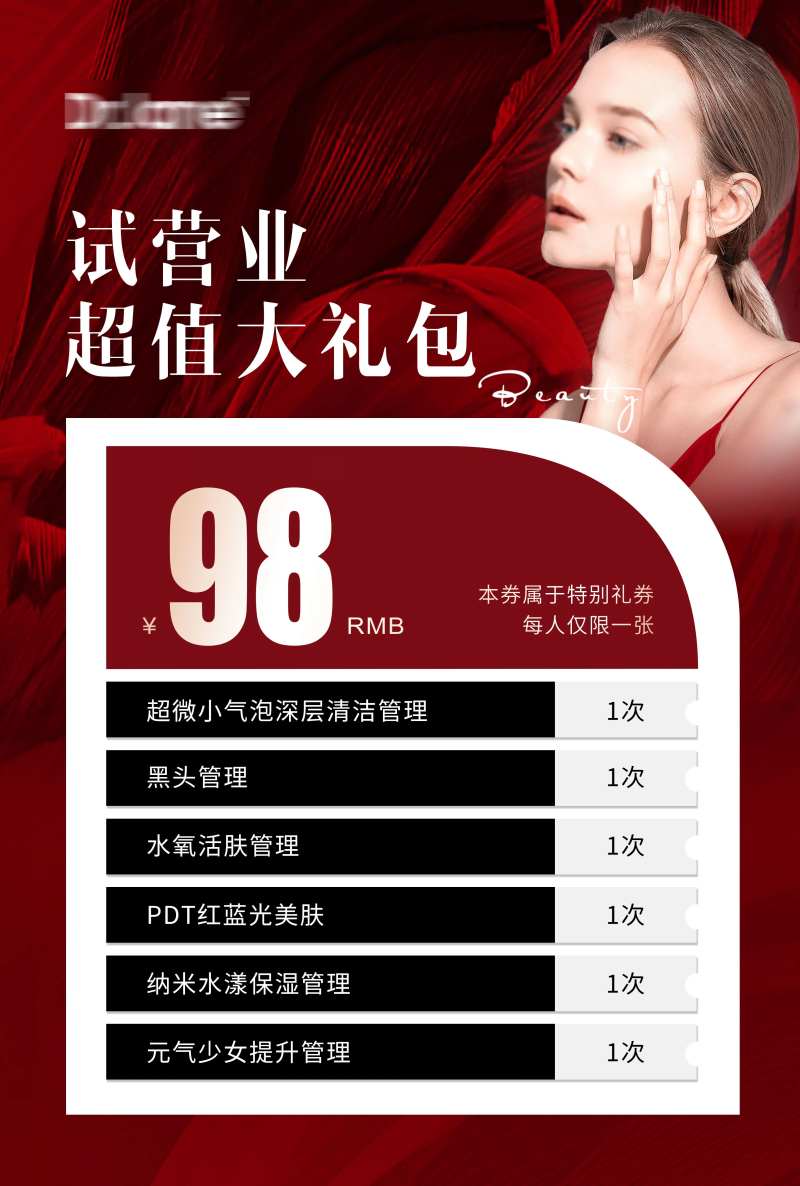 医美活动试营业体验卡项海报-采灵感-cailinggan.com