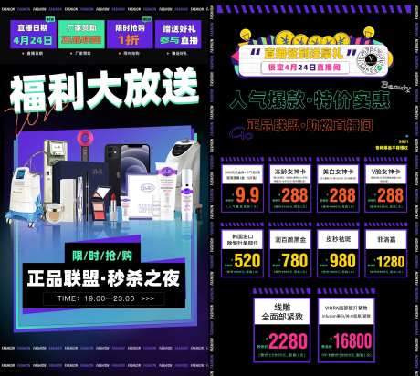 正品联盟直播秒杀之夜-采灵感-https://www.cailinggan.com/