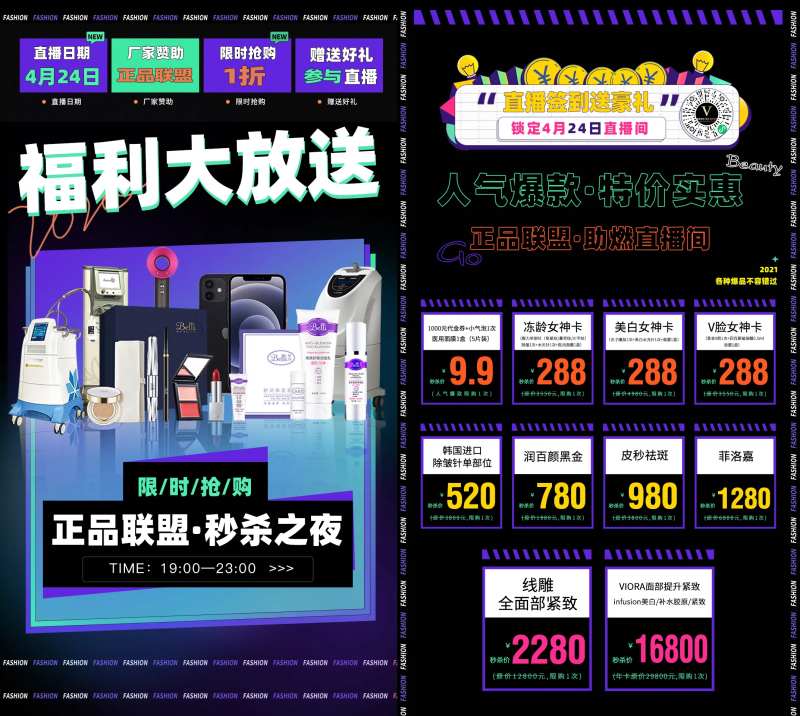 正品联盟直播秒杀之夜-采灵感-cailinggan.com