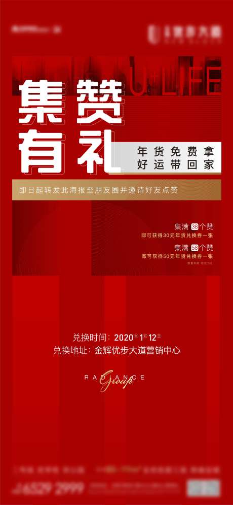 集赞有礼活动海报-采灵感-https://www.cailinggan.com/