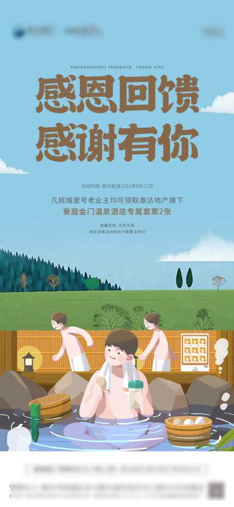 温泉送票地产活动海报-采灵感-https://www.cailinggan.com/