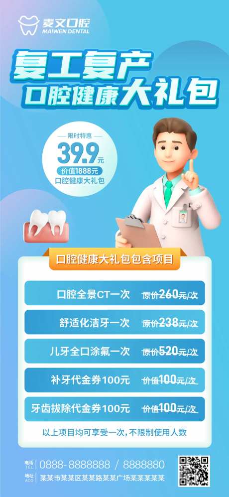 复工复产口腔健康大礼包-采灵感-https://www.cailinggan.com/