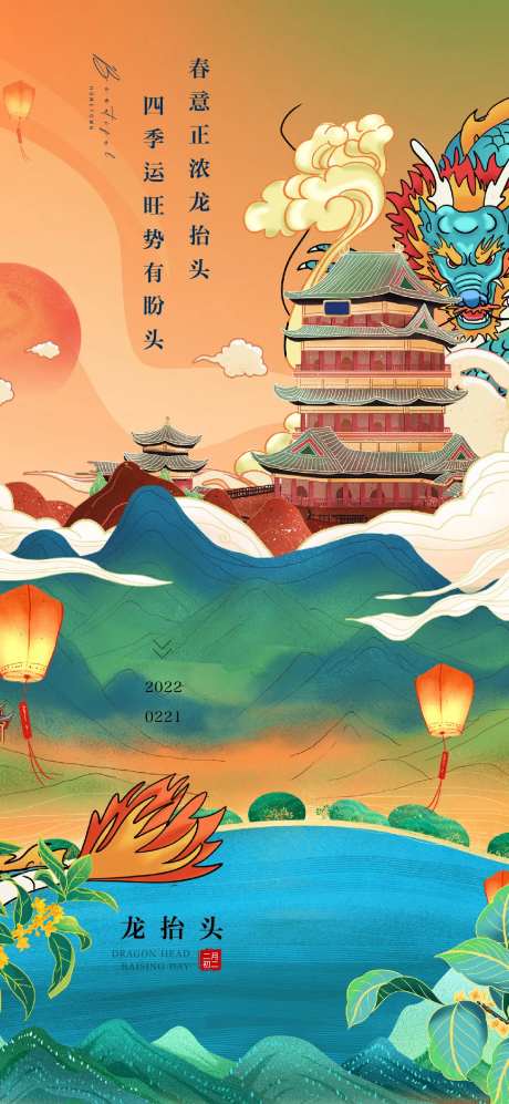 龙抬头海报-采灵感-https://www.cailinggan.com/
