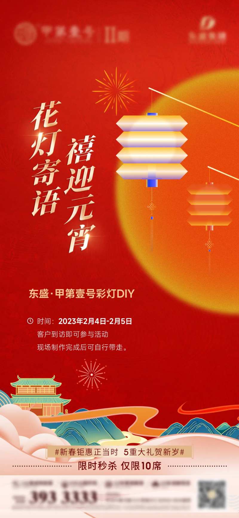 地产中秋花灯活动微单海报-采灵感-cailinggan.com