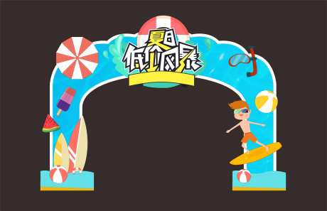 夏日促销拱门-采灵感-https://www.cailinggan.com/