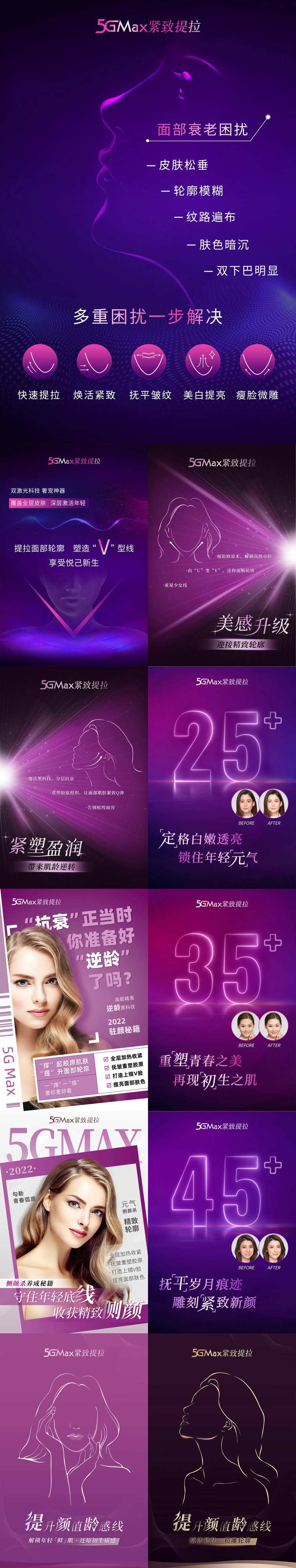 5Gmax极速提拉抗衰仪器-采灵感-cailinggan.com