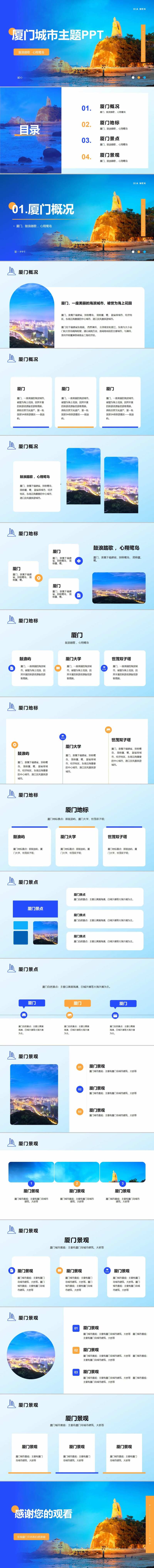 厦门城市主题旅游宣传-采灵感-cailinggan.com