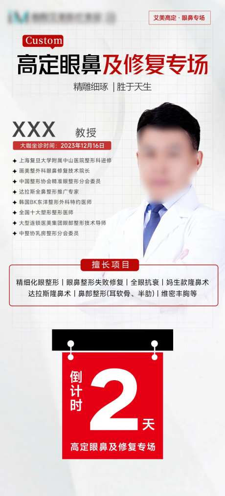 专家坐诊海报-采灵感-https://www.cailinggan.com/