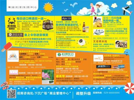 购物广场夏日活动信息展板-采灵感-https://www.cailinggan.com/