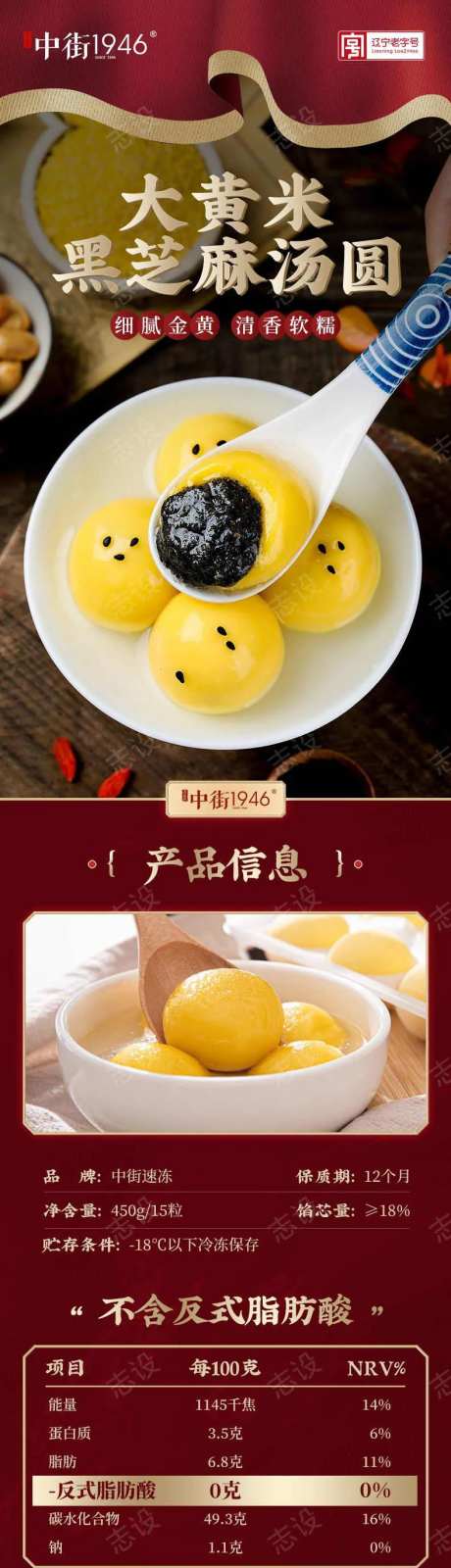 大黄米汤圆详情页-采灵感-https://www.cailinggan.com/