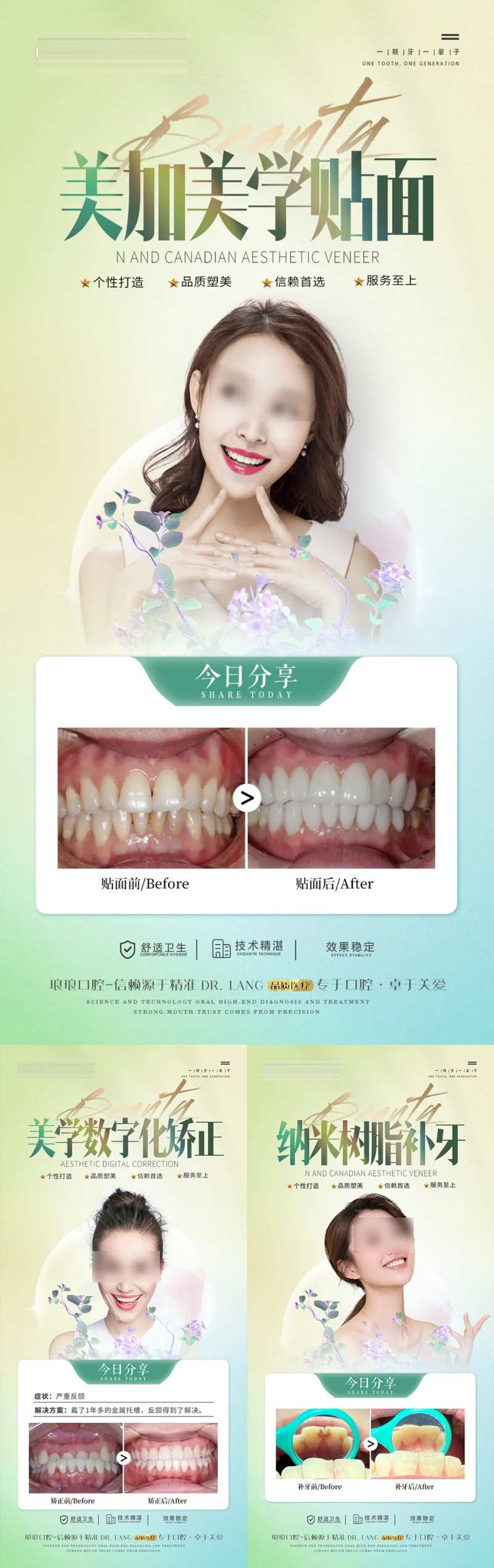 医美补牙贴面矫正案例海报-采灵感-cailinggan.com