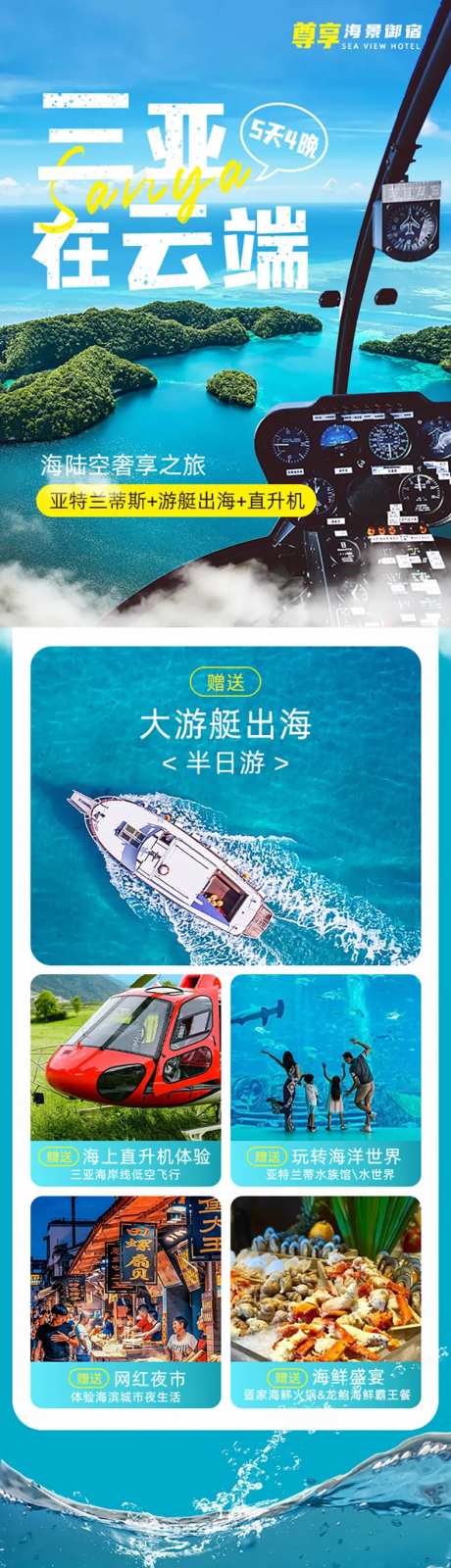 三亚在云端旅游详情页-采灵感-https://www.cailinggan.com/