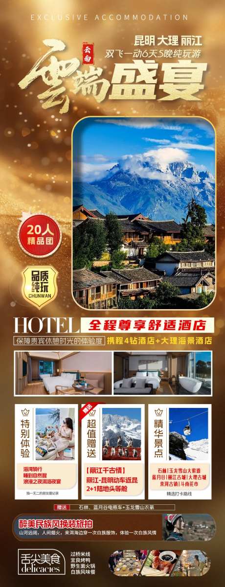 云南旅游云端长图海报-采灵感-https://www.cailinggan.com/