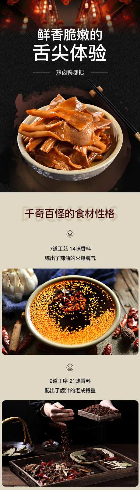 辣卤电商详情页-采灵感-https://www.cailinggan.com/