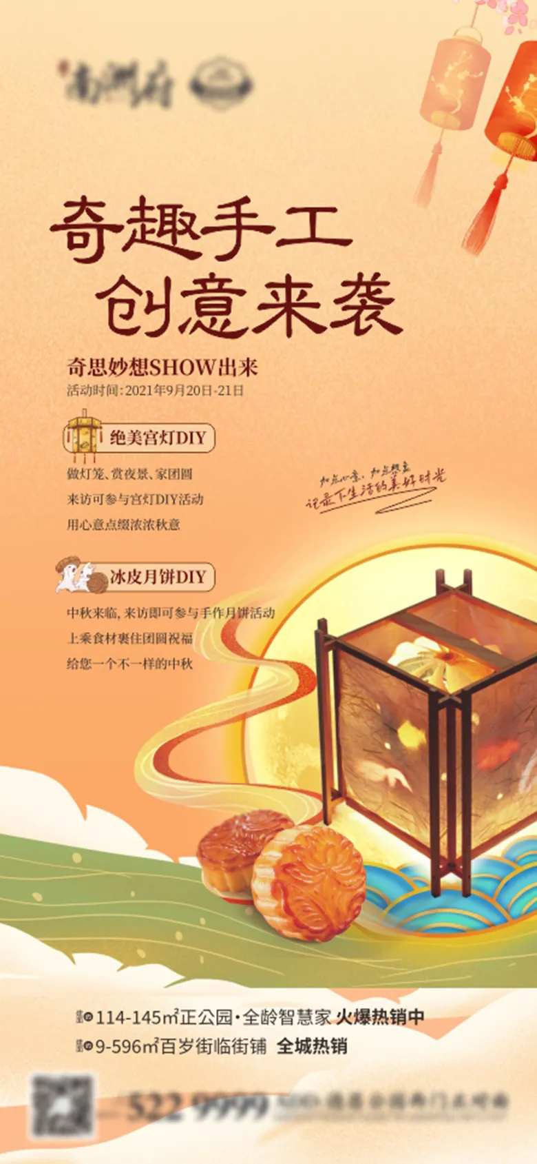中秋月饼宫灯活动海报-采灵感-cailinggan.com