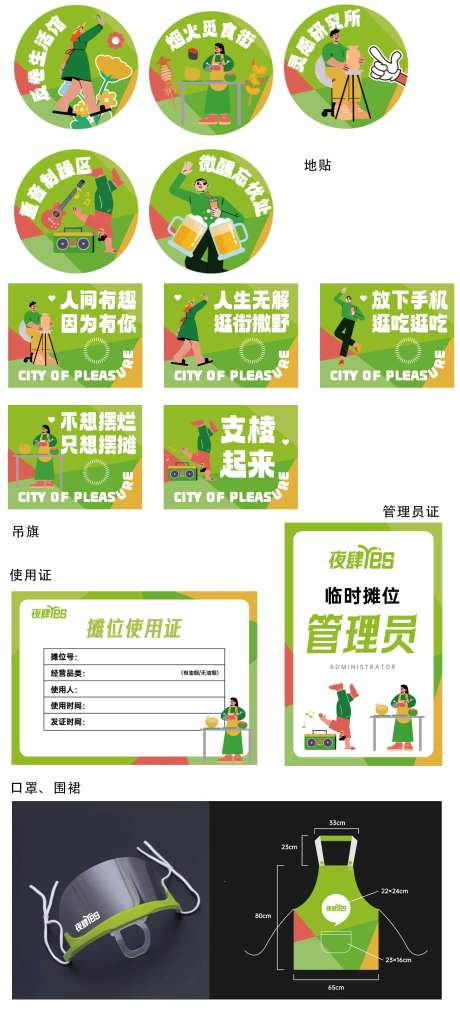 夜市集市摆摊物料-采灵感-https://www.cailinggan.com/