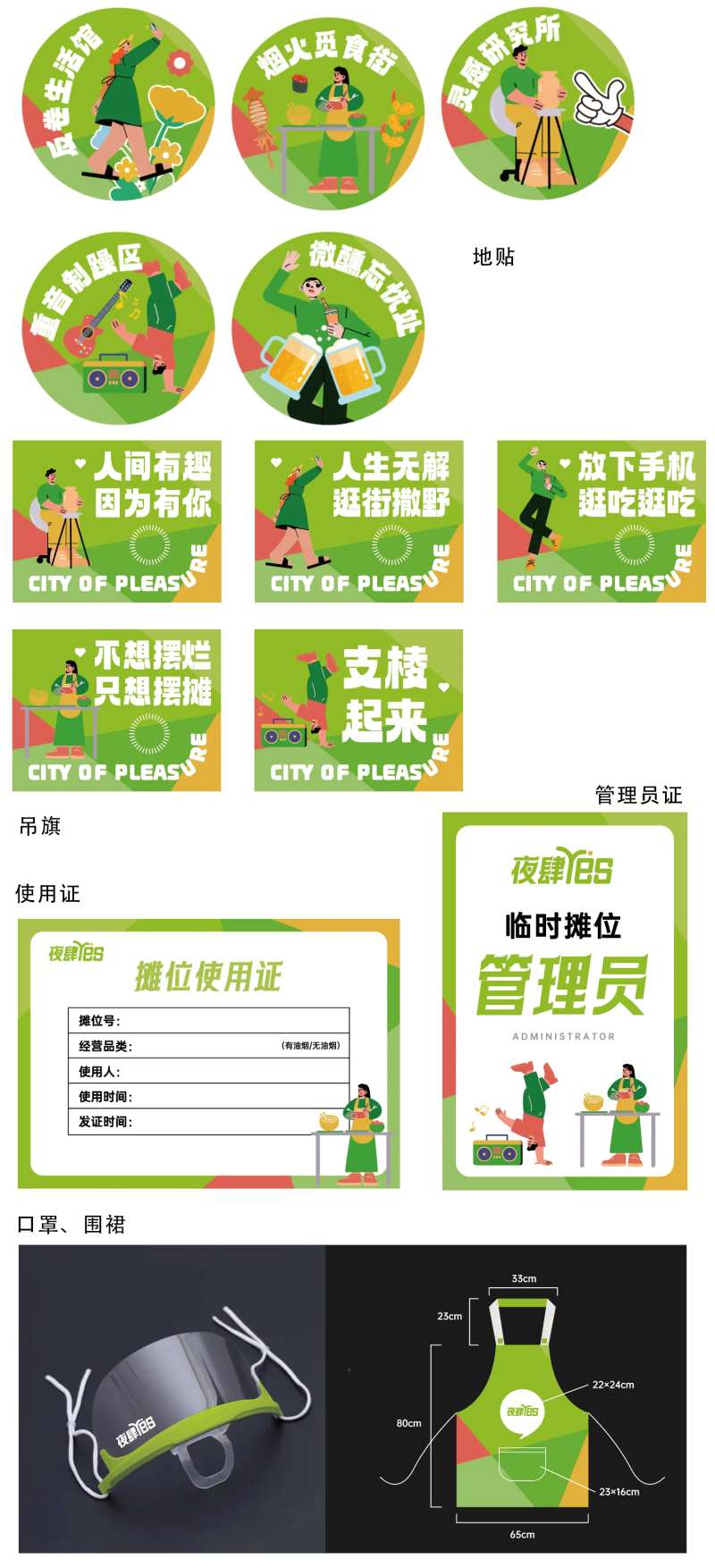 夜市集市摆摊物料-采灵感-cailinggan.com