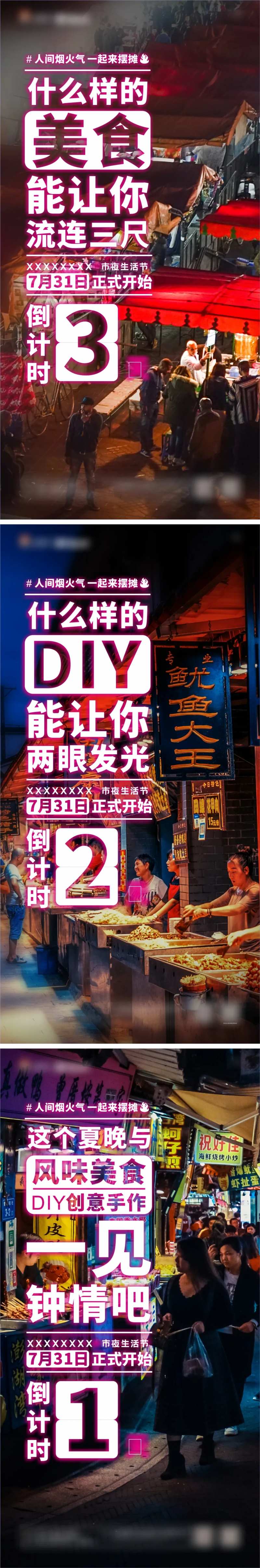 夜市开街倒计时刷屏单图-采灵感-cailinggan.com