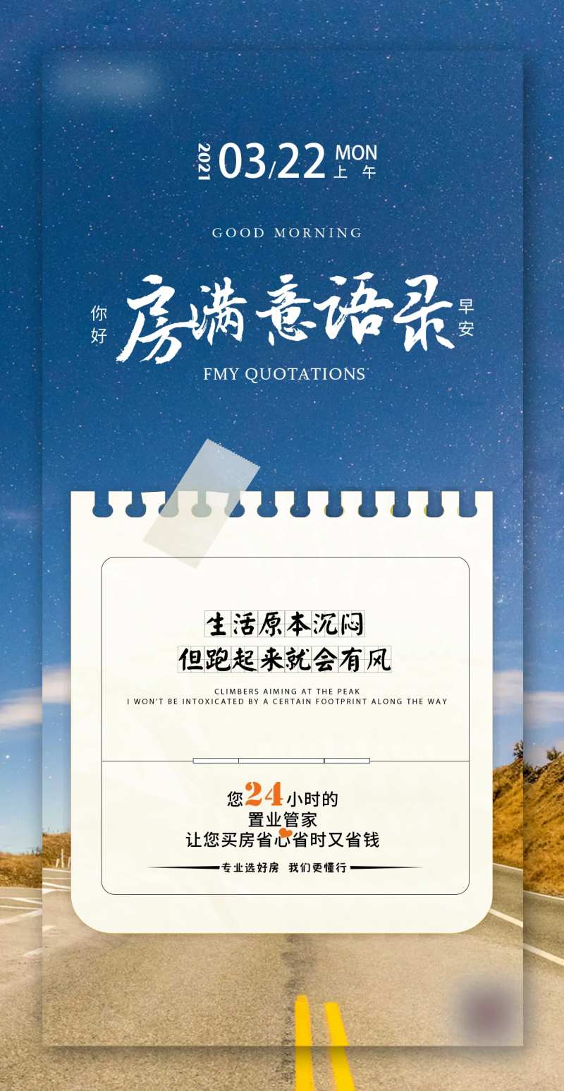 房地产满意语录海报-采灵感-cailinggan.com