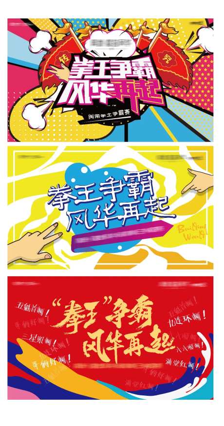 拳王争霸插画活动展板-采灵感-https://www.cailinggan.com/