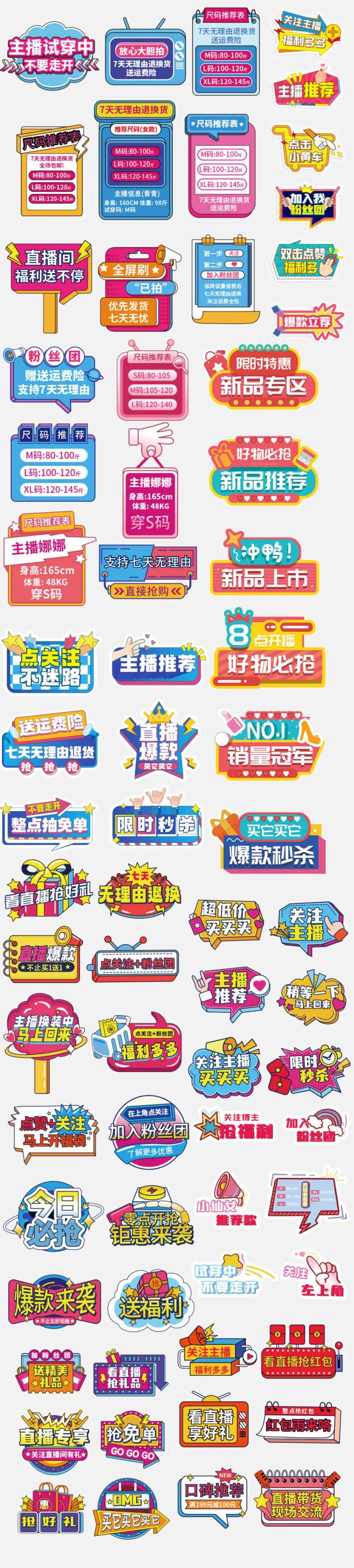 直播间气氛手举牌KT板道具异形贴纸-采灵感-cailinggan.com