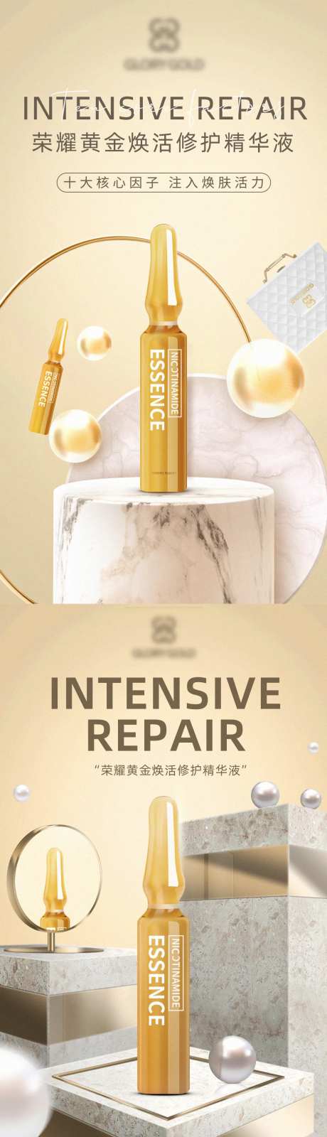 高端美妆护肤品小金瓶产品宣传海报-采灵感-https://www.cailinggan.com/