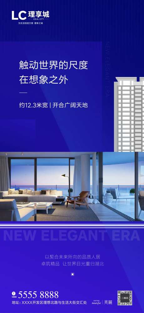 地产视野价值点海报-采灵感-https://www.cailinggan.com/