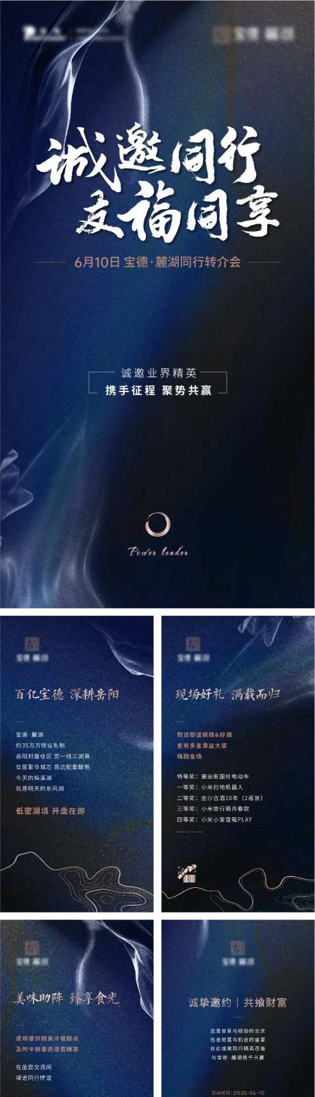 地产同行转介邀请函H5专题设计-采灵感-https://www.cailinggan.com/