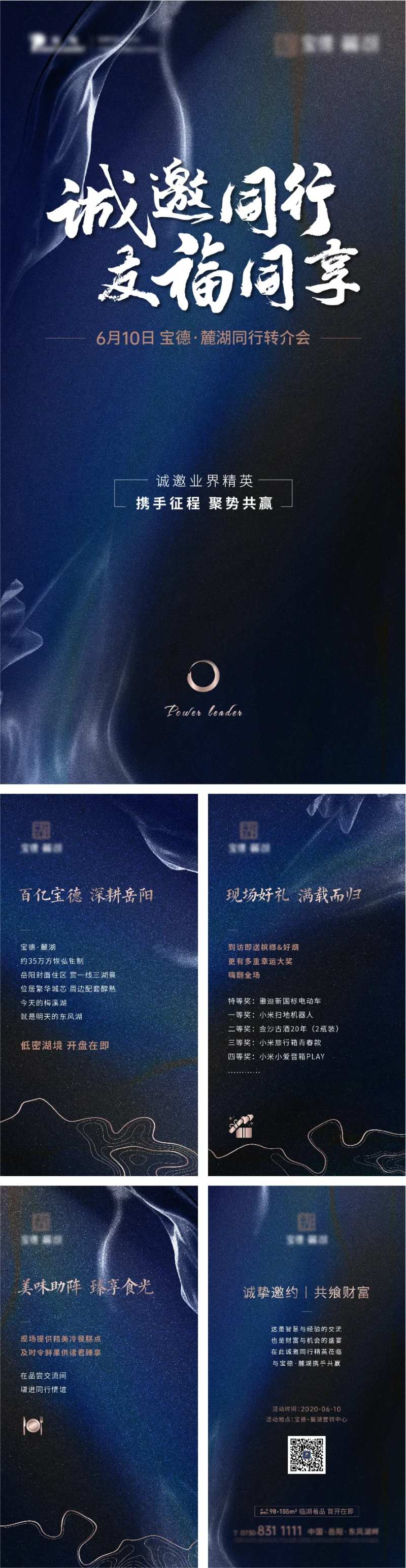 地产同行转介邀请函H5专题设计-采灵感-cailinggan.com