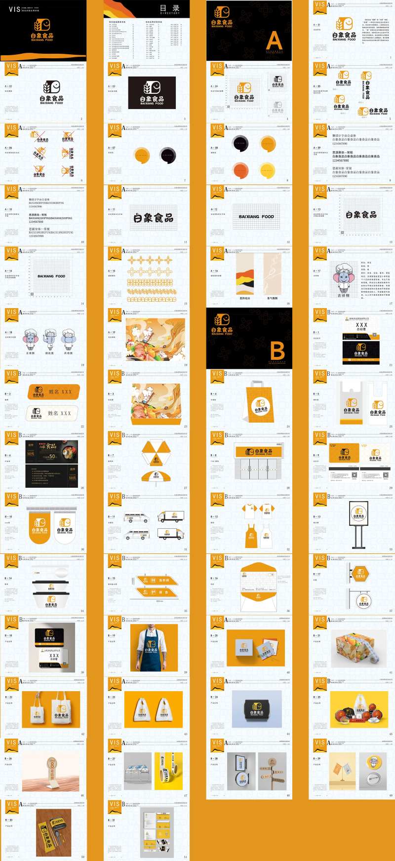 白象品牌VI视觉手册-采灵感-cailinggan.com