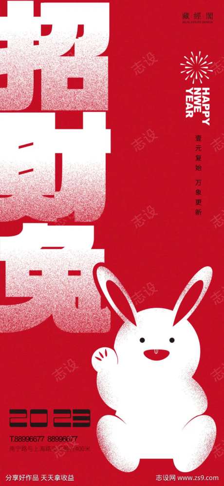 招财兔-采灵感-https://www.cailinggan.com/
