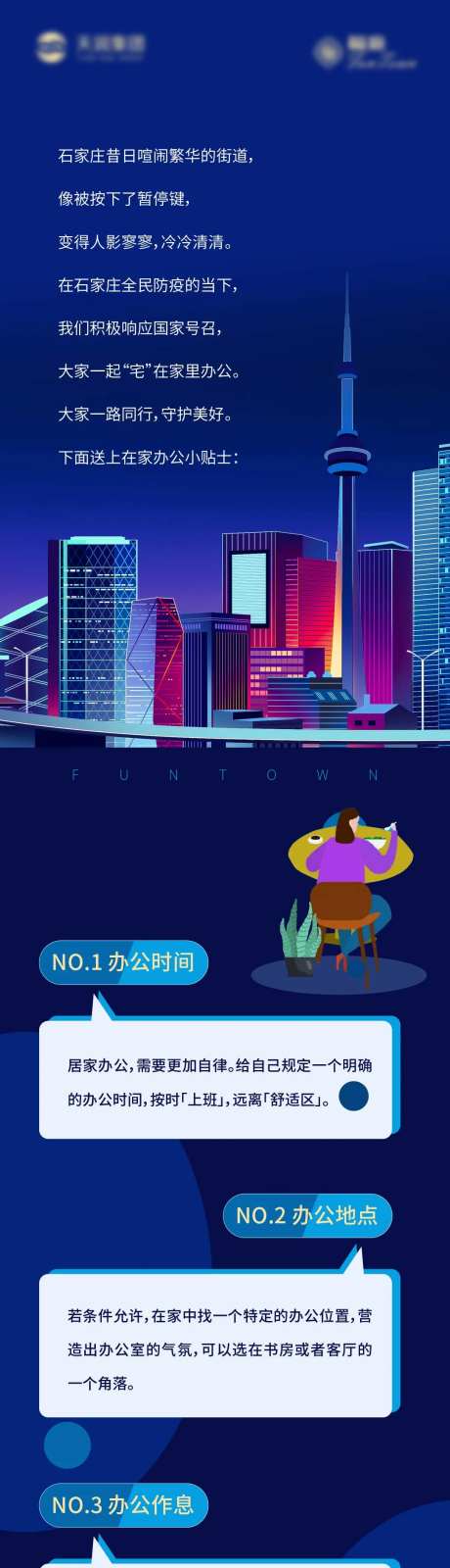 地产石家庄疫情居家办公微信-采灵感-https://www.cailinggan.com/
