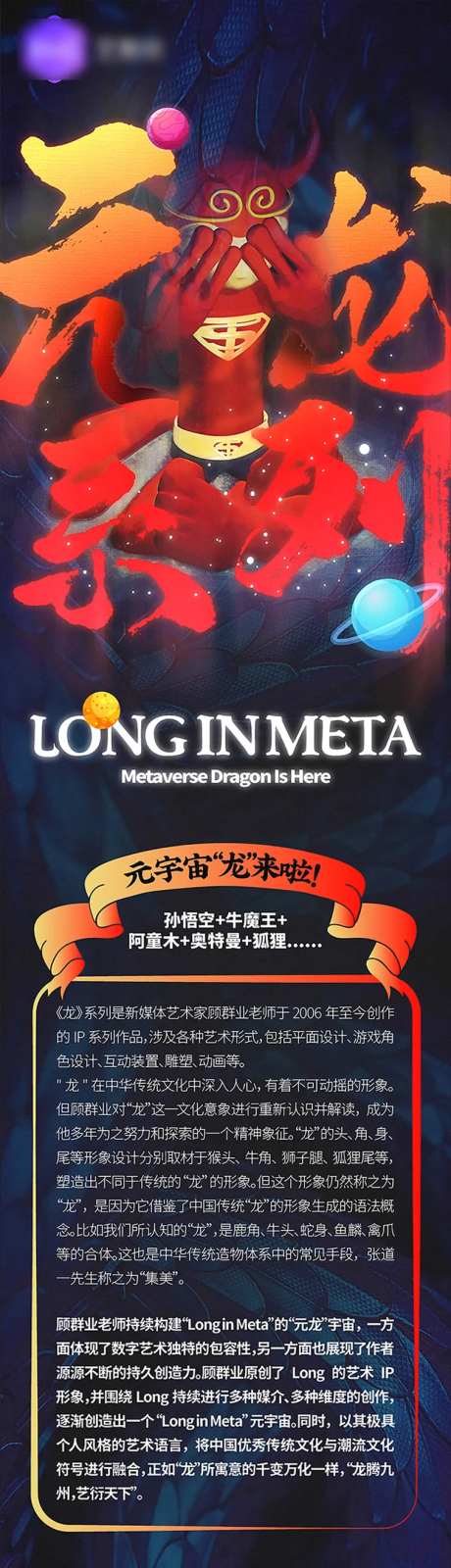 地产长图数字藏品推广专题设计-采灵感-https://www.cailinggan.com/