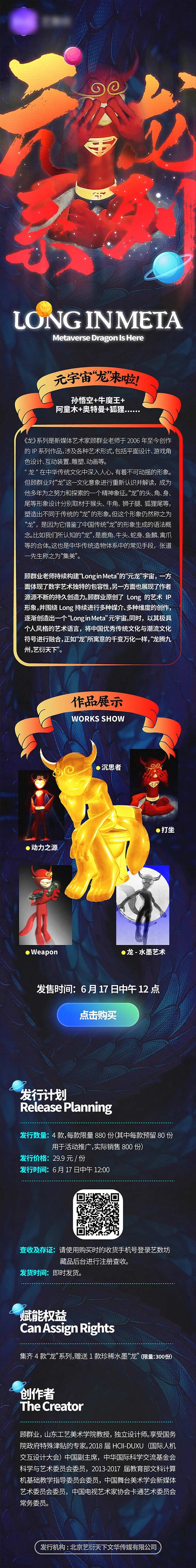 地产长图数字藏品推广专题设计-采灵感-cailinggan.com