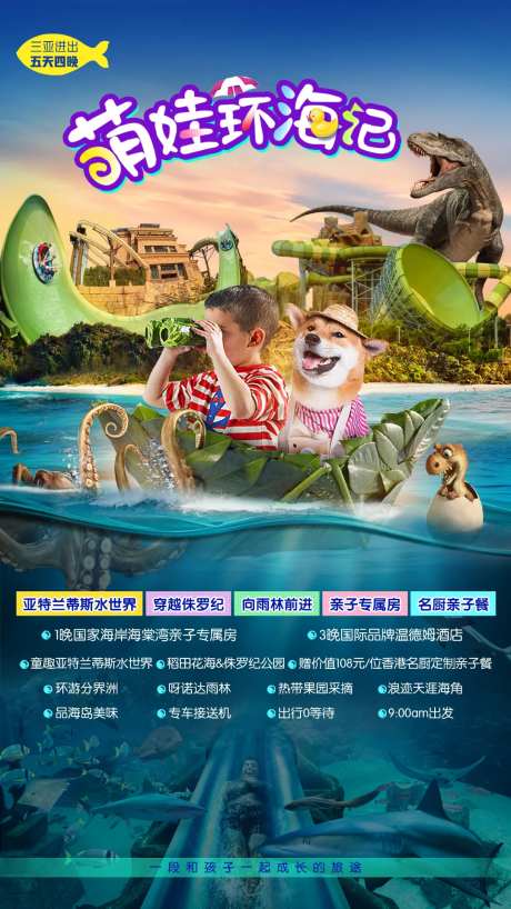 亚特兰蒂斯水世界旅游度假海报-采灵感-https://www.cailinggan.com/