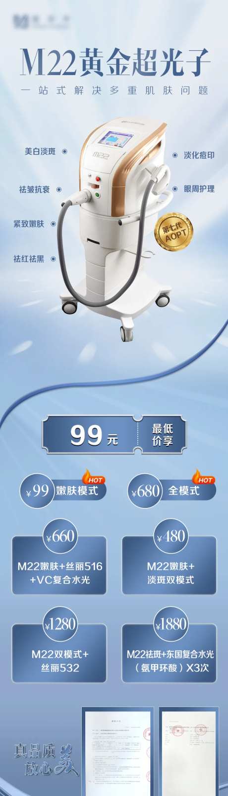 M22光子嫩肤长图-采灵感-https://www.cailinggan.com/