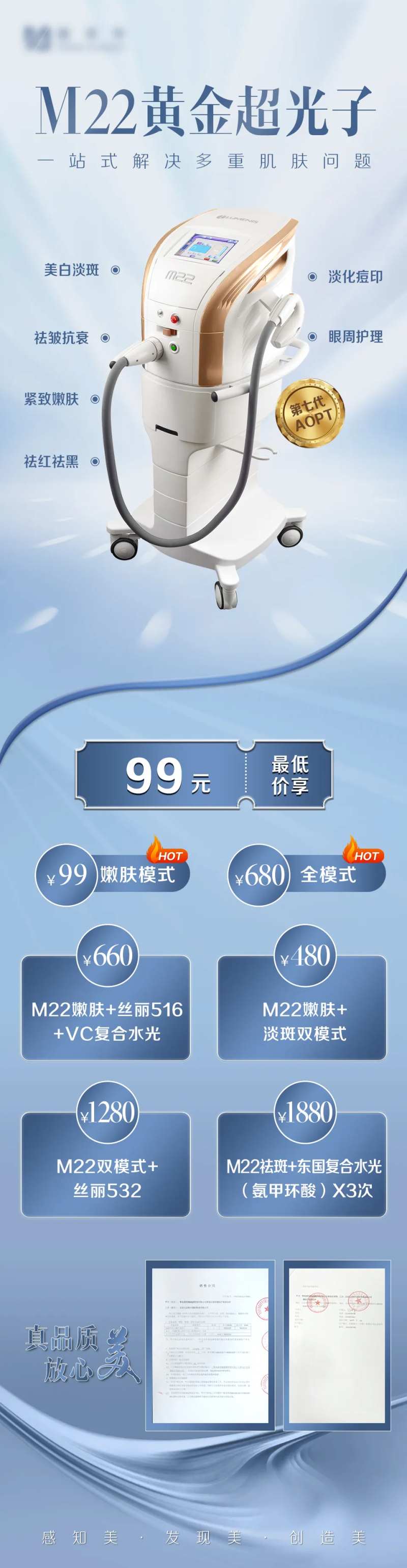 M22光子嫩肤长图-采灵感-cailinggan.com