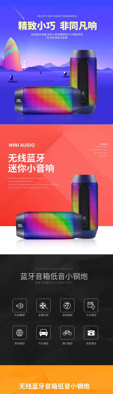 蓝牙音箱电商详情页-采灵感-https://www.cailinggan.com/