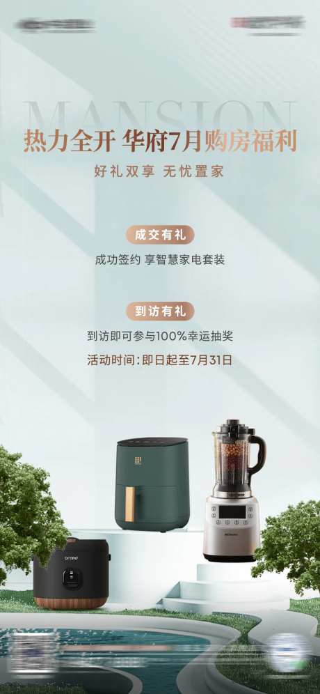 地产到访好礼海报-采灵感-https://www.cailinggan.com/