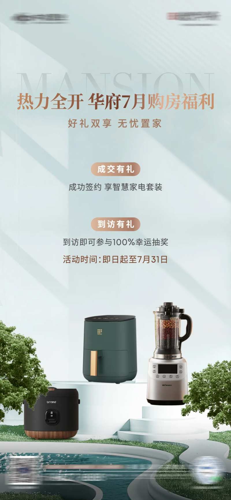 地产到访好礼海报-采灵感-cailinggan.com