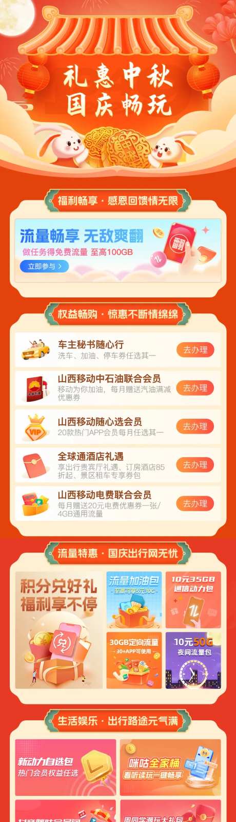 中秋国庆新年促销电商首页-采灵感-https://www.cailinggan.com/