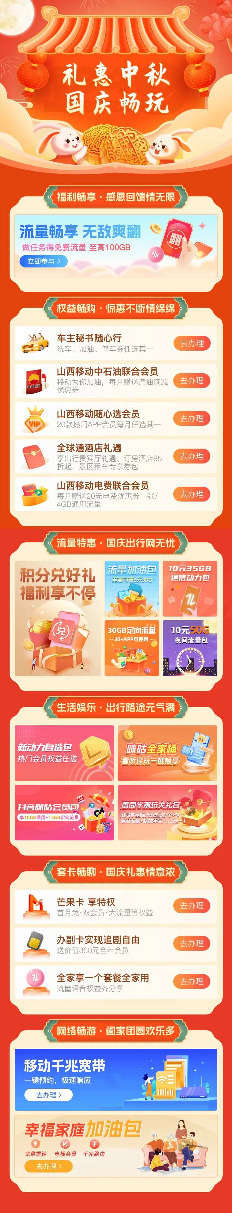 中秋国庆新年促销电商首页-采灵感-cailinggan.com