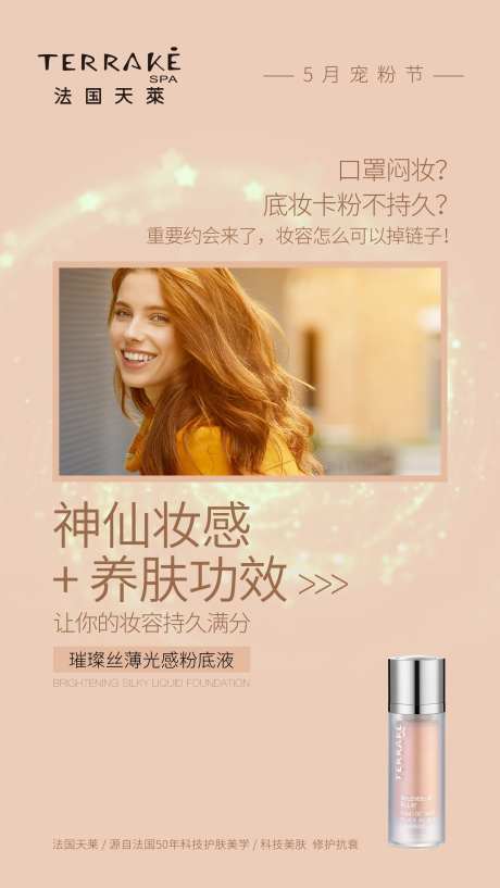 化妆品产品粉底液海报                                                                                                                                                                                              -采灵感-https://www.cailinggan.com/