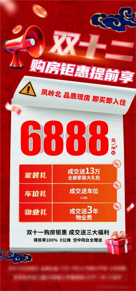 双十二购房钜惠活动海报-采灵感-https://www.cailinggan.com/