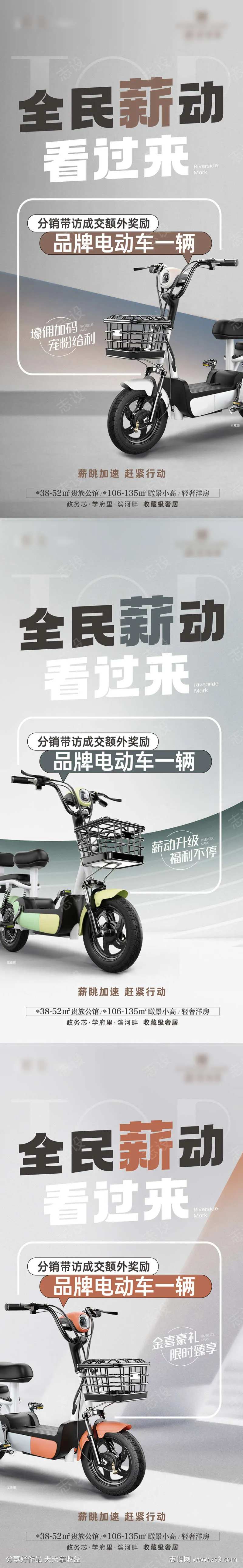 电瓶车海报-采灵感-cailinggan.com