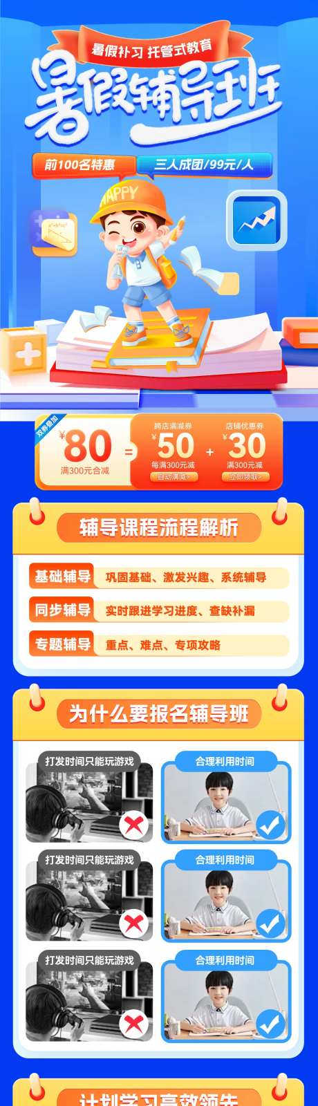 暑假补习教育培训辅导班托管长图海报-采灵感-https://www.cailinggan.com/